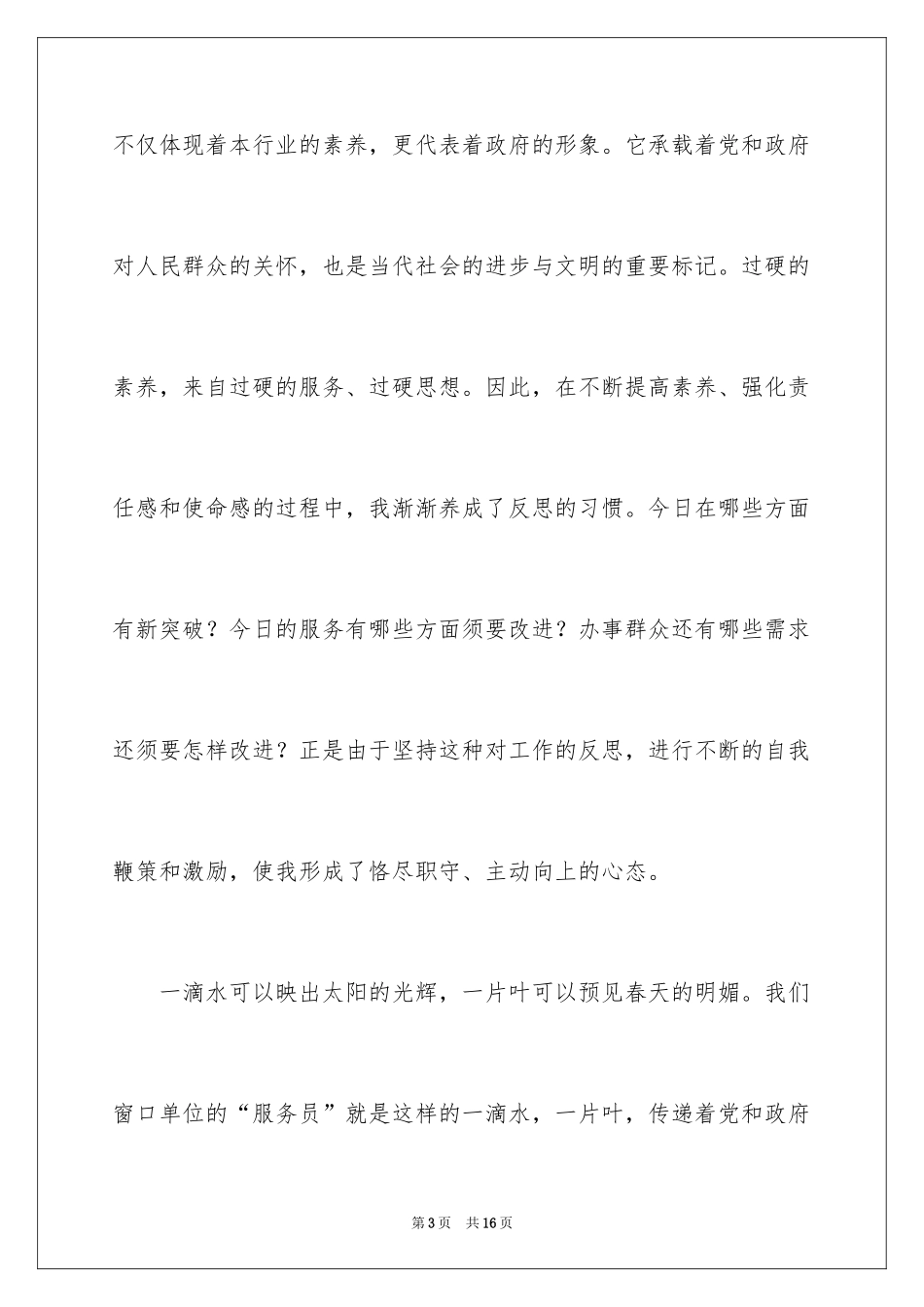 2024七一主题演讲稿_第3页