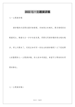 2024七一主题演讲稿