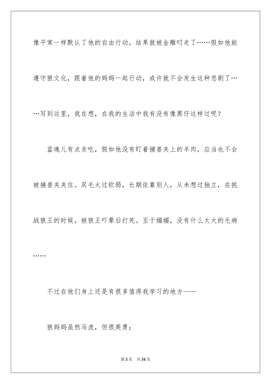 2024《狼王梦》读后感_66_第3页