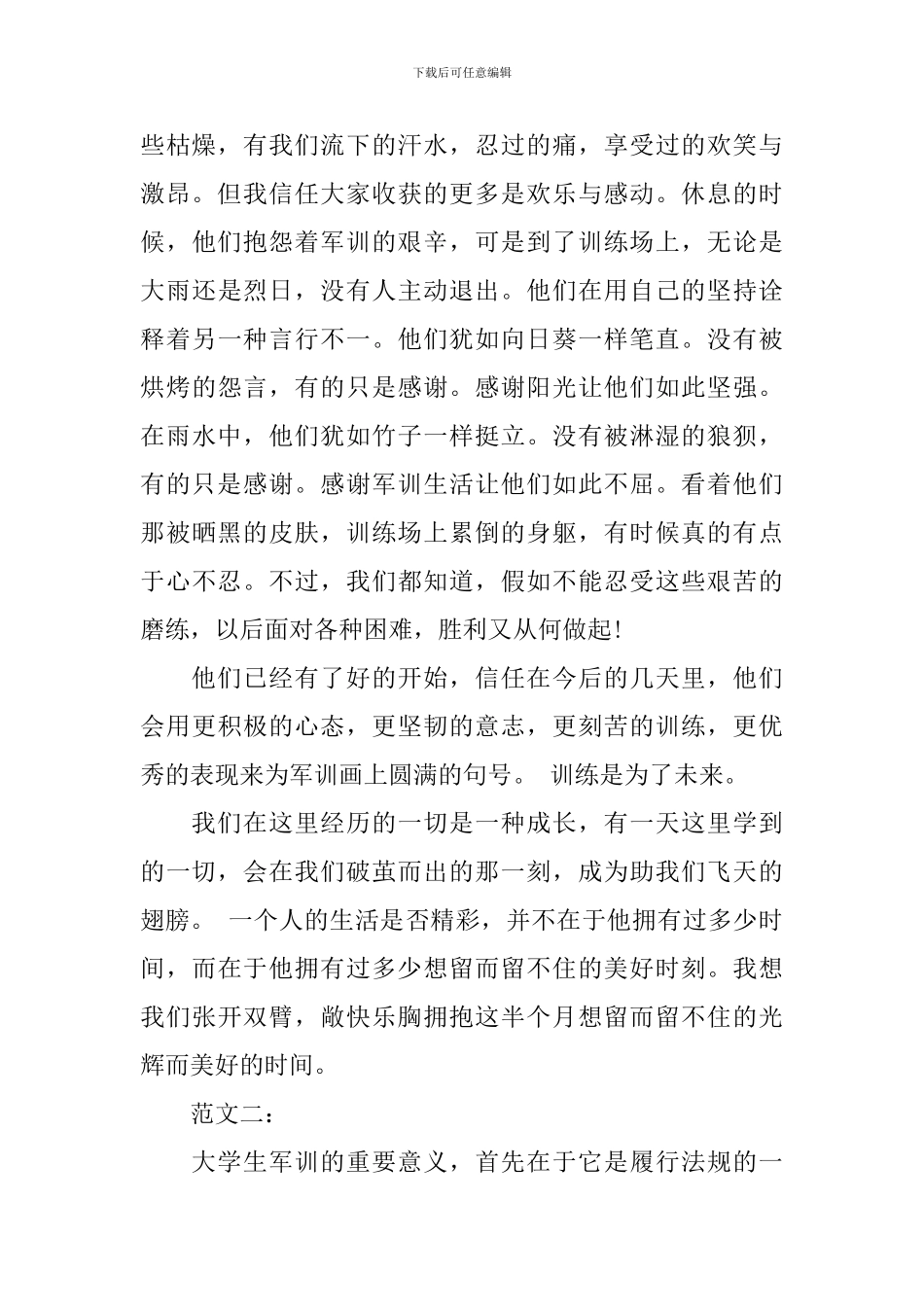 励志打气军训加油稿_第2页
