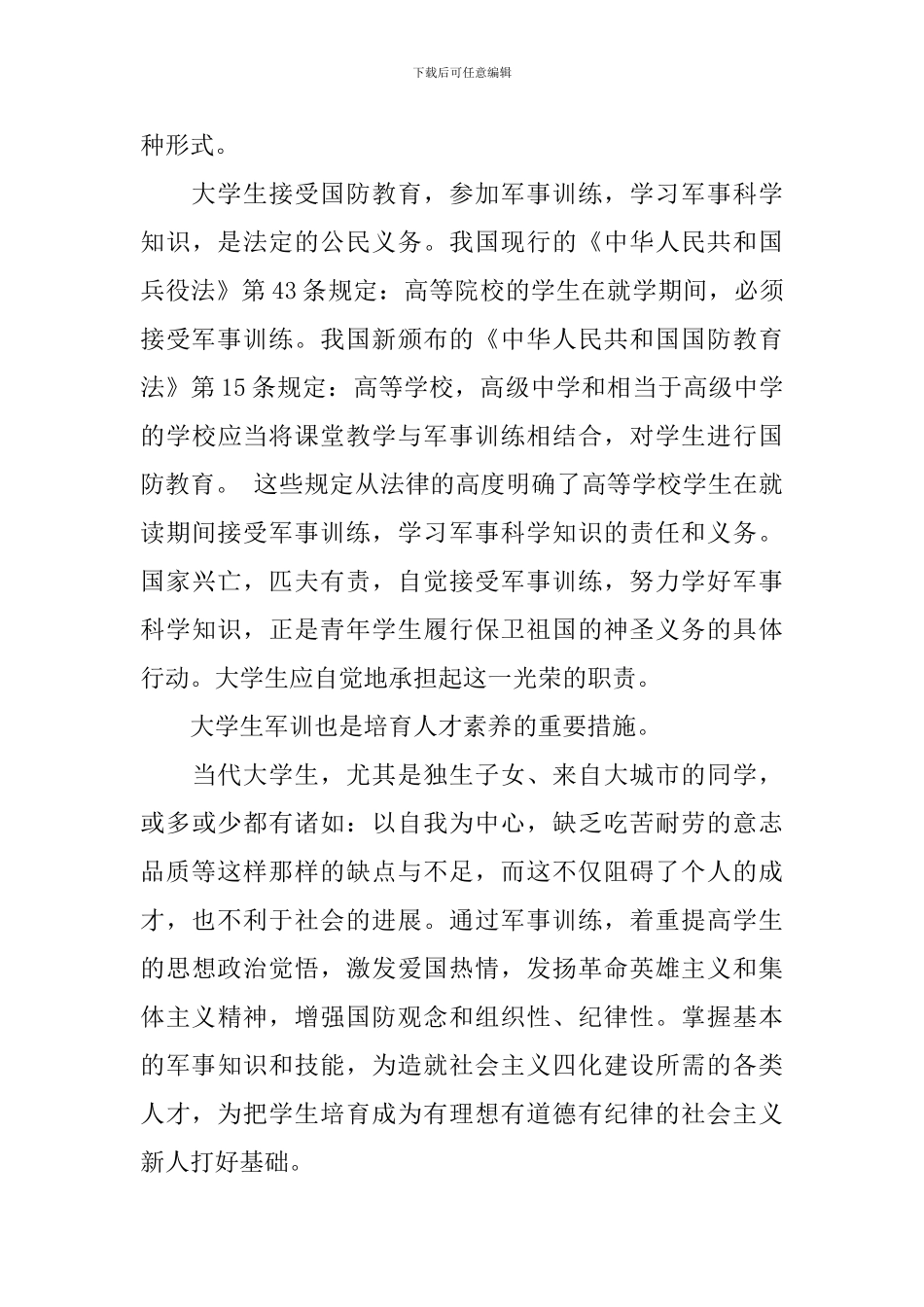励志打气军训加油稿_第3页
