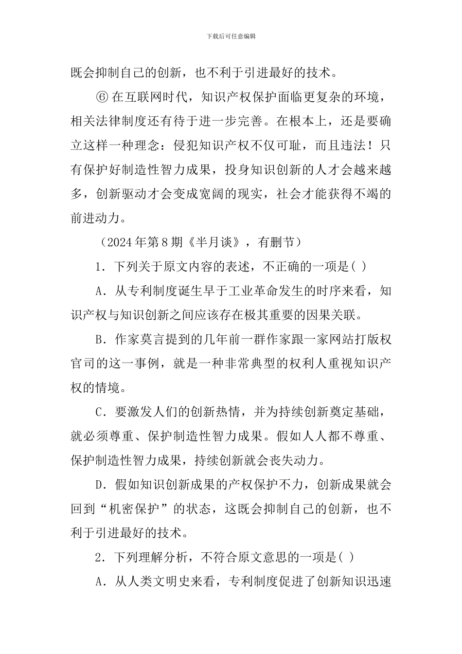 用知识产权撬动知识创新阅读答案_第3页