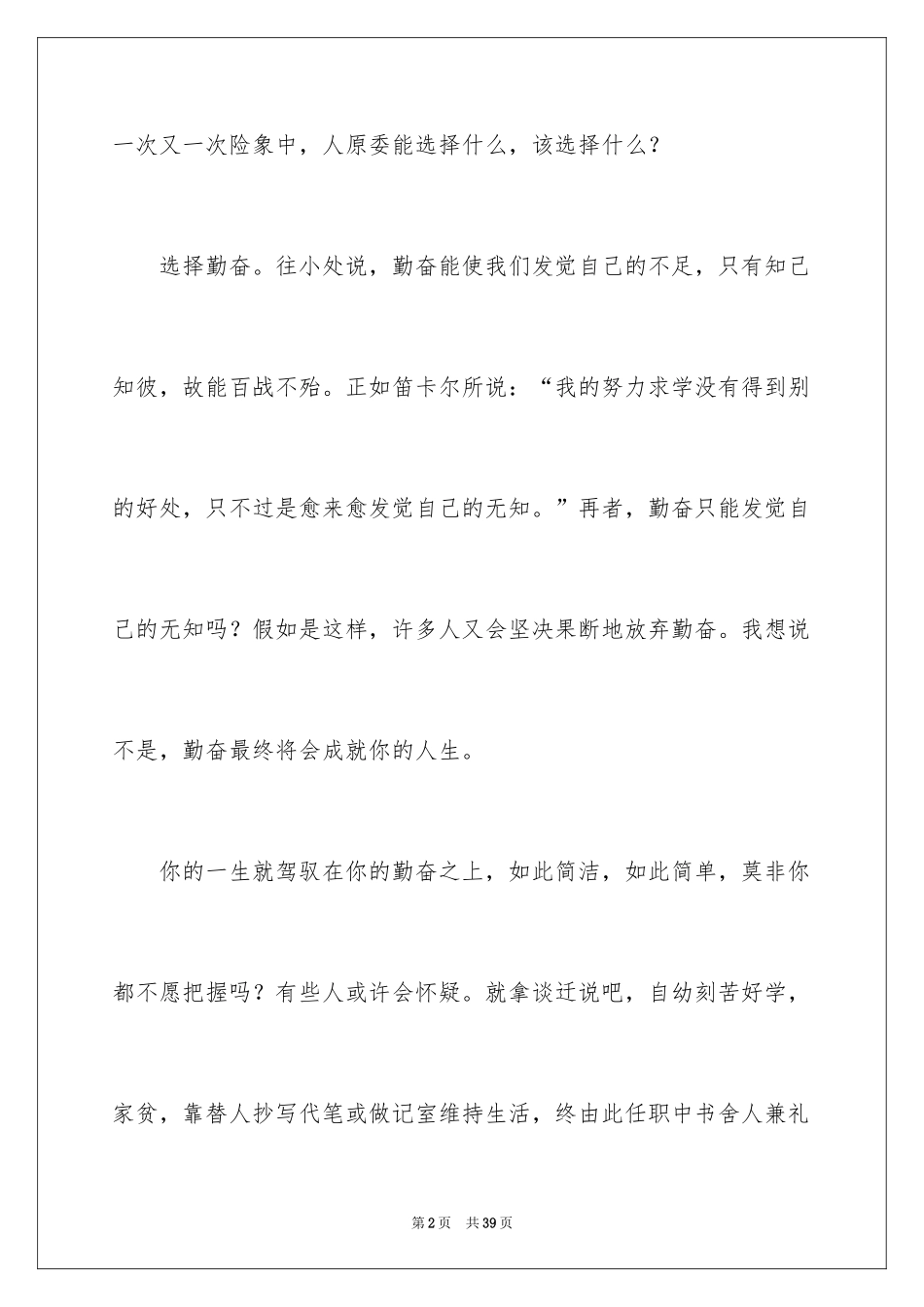 2024人生需要奋斗作文_第2页