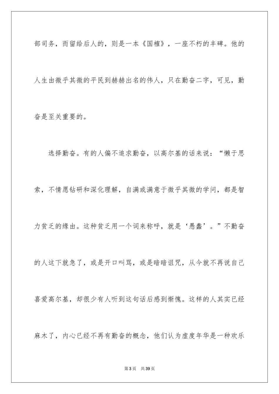 2024人生需要奋斗作文_第3页