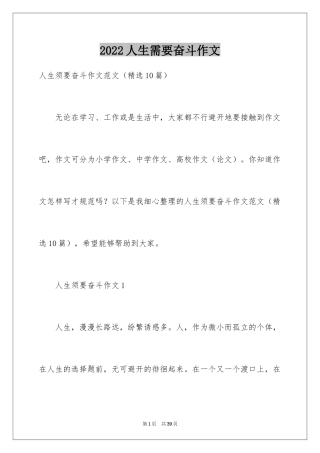 2024人生需要奋斗作文