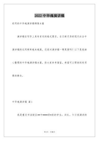 2024中华魂演讲稿_785