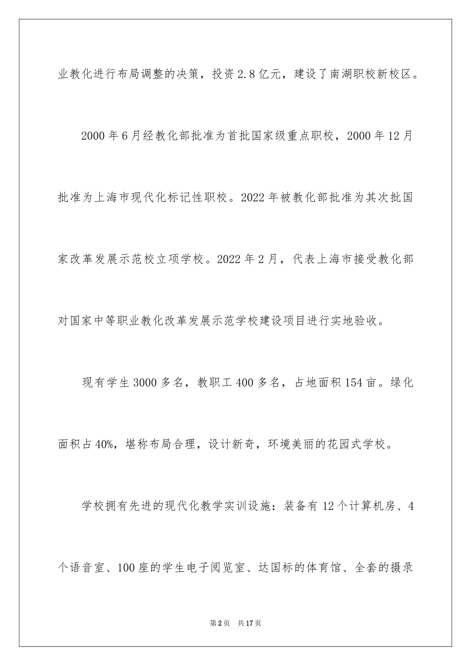 2024上海市南湖职业学校_第2页