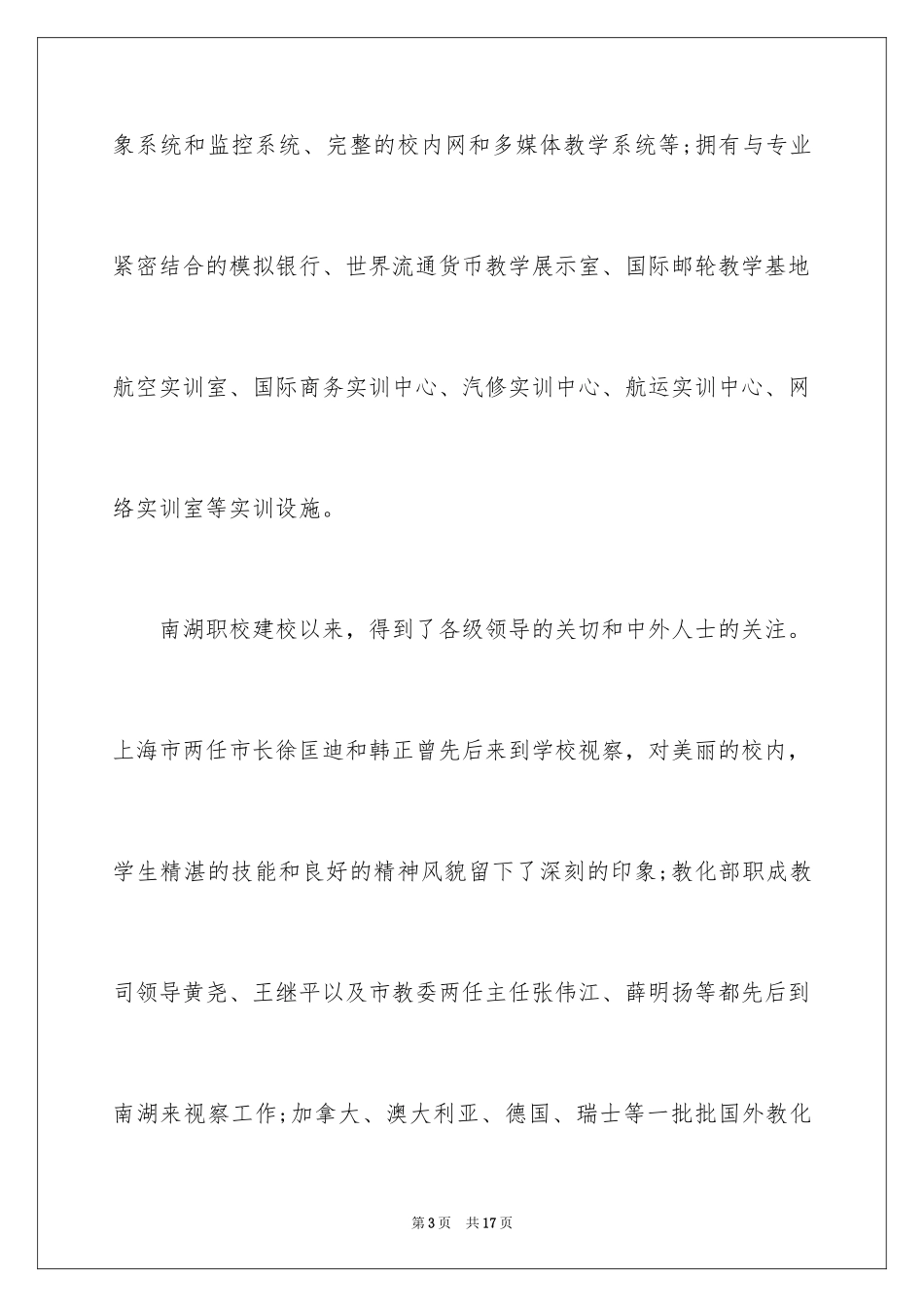 2024上海市南湖职业学校_第3页