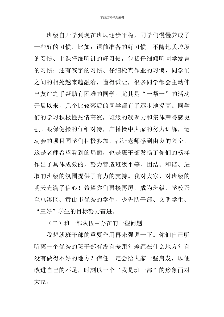 初一班干部会议记录_第2页