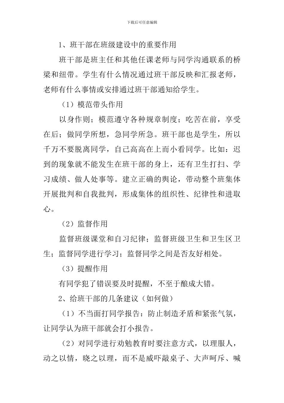 初一班干部会议记录_第3页