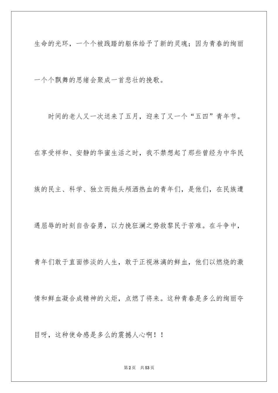 2024五四青年节演讲稿_668_第2页