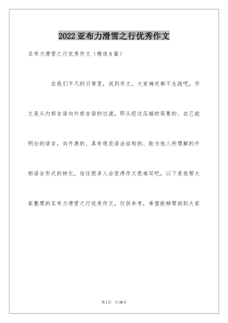 2024亚布力滑雪之行优秀作文