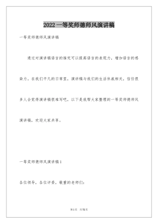 2024一等奖师德师风演讲稿_2