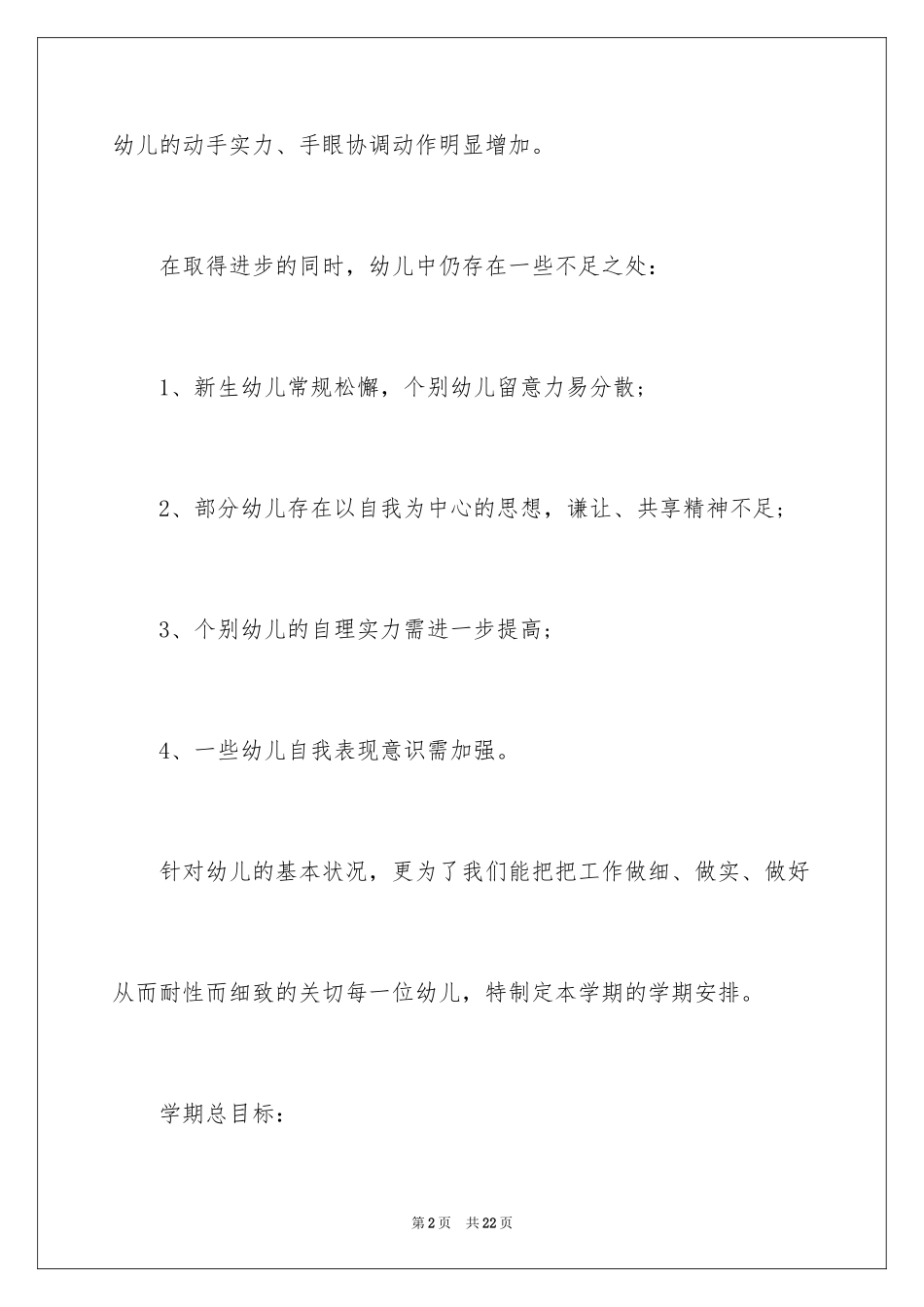 2024中班上学期教学计划中班教学计划、幼儿园中班教学计划_第2页