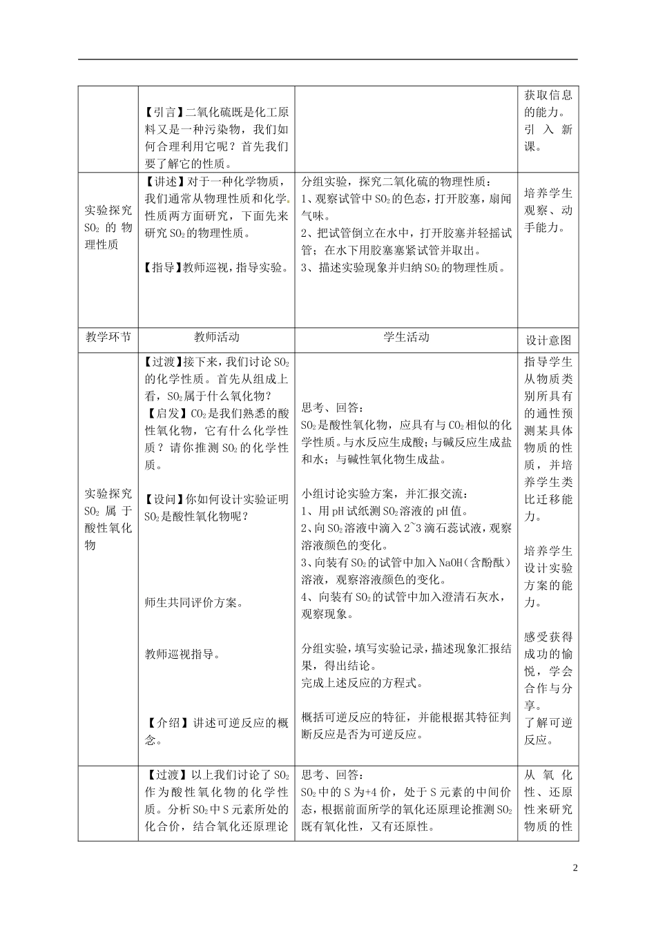 江西省上饶县中学高中化学《硫和氮的氧化物》教案 新人教版必修1_第2页