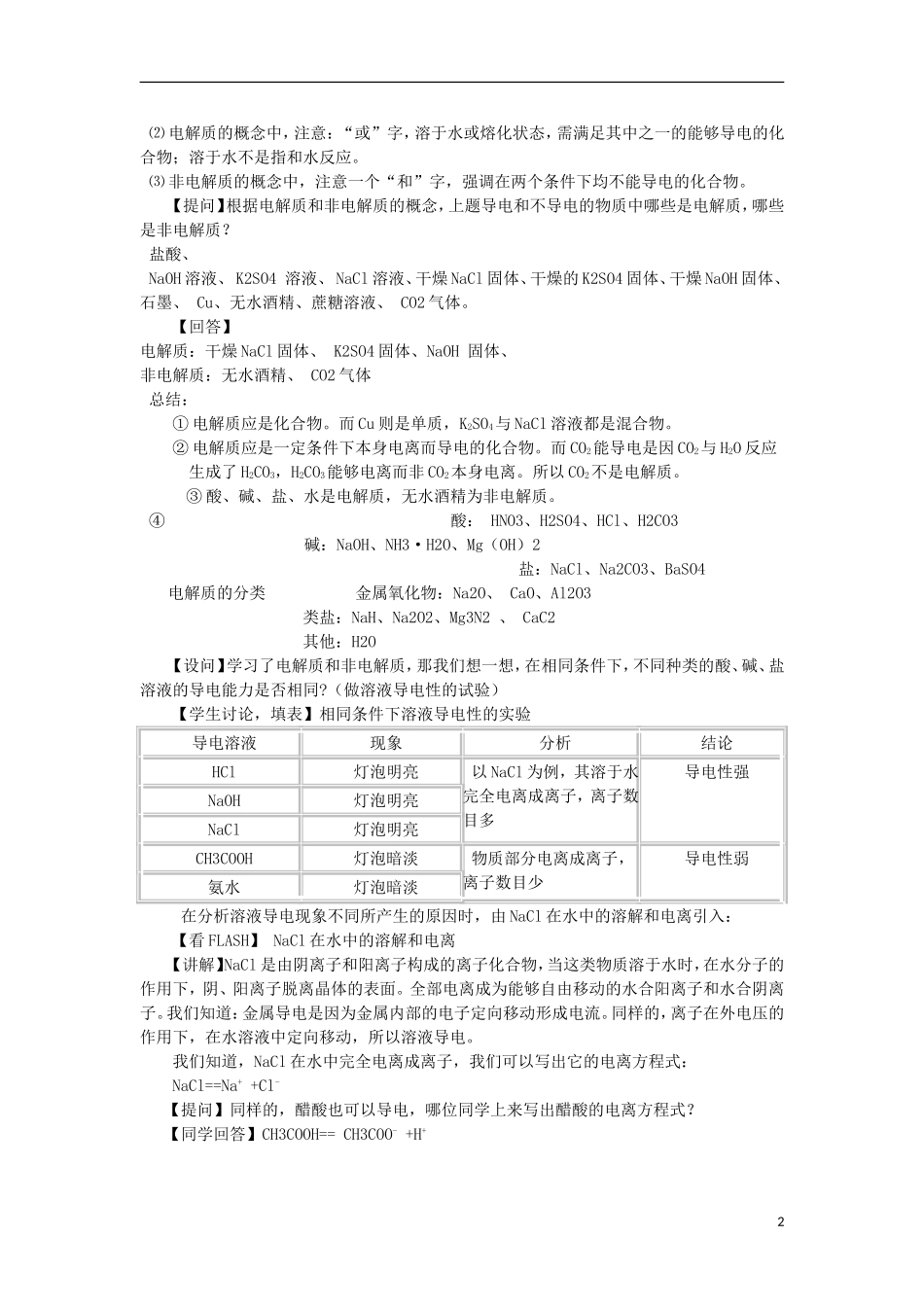 江西省丰城四中2014高中化学 第二节 离子反应教学设计 新人教版必修1_第2页