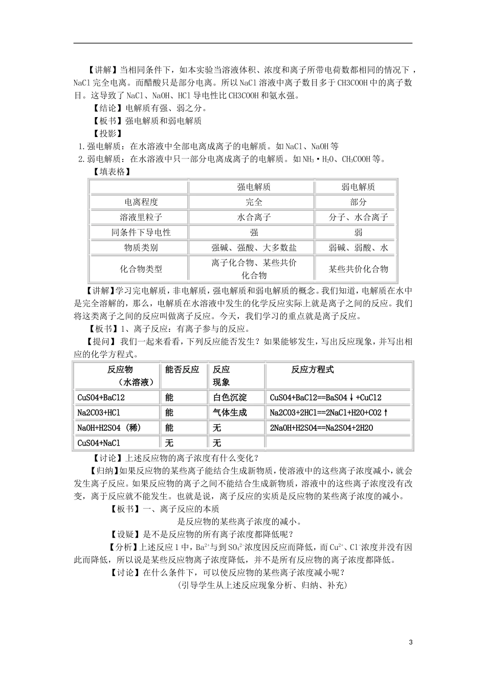 江西省丰城四中2014高中化学 第二节 离子反应教学设计 新人教版必修1_第3页