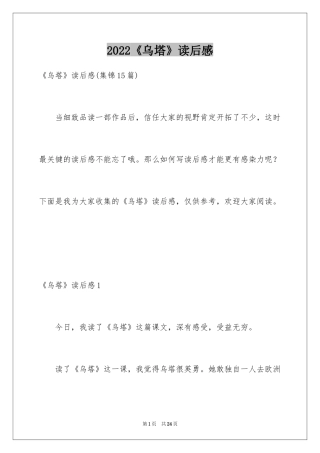 2024《乌塔》读后感_35