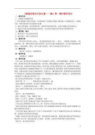 江西省丰城四中2014高中化学 富集在海水中的元素 氯（第一课时）教学设计 新人教版必修1