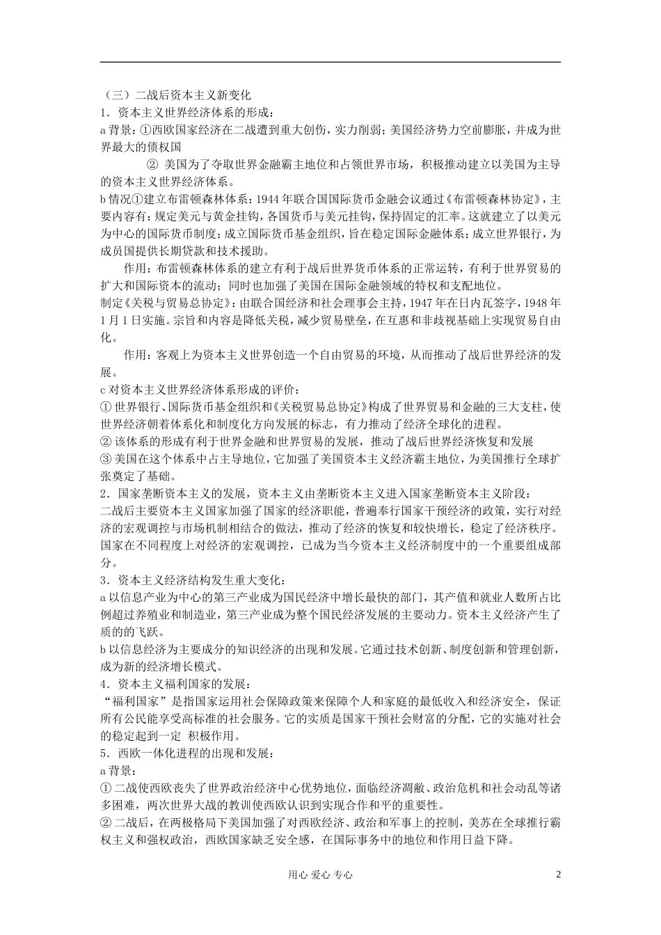 江西吉安白鹭洲中学2012届高考历史二轮复习 专题五 世界近代现代史 四、 二战以来的世界教案_第2页