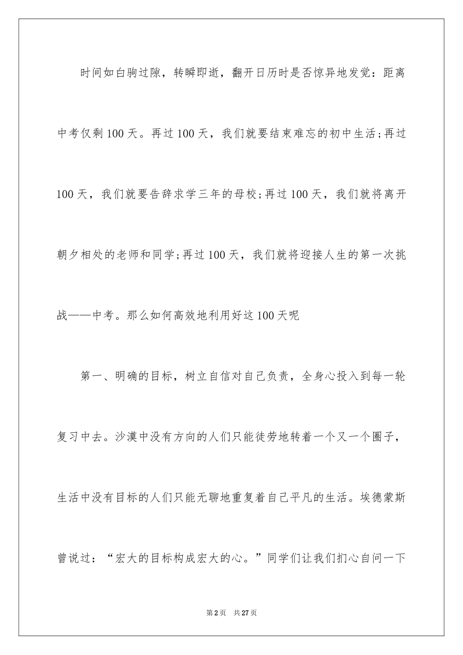 2024中考百日誓师大会学生代表发言稿_1_第2页