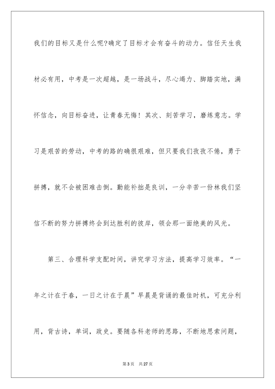2024中考百日誓师大会学生代表发言稿_1_第3页