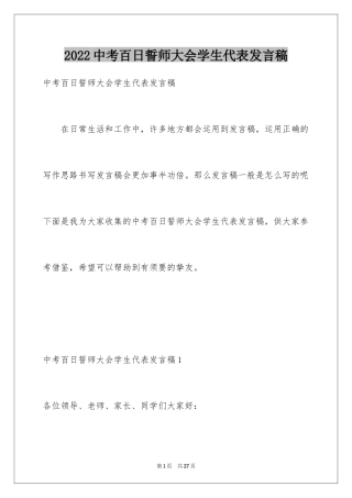 2024中考百日誓师大会学生代表发言稿_1