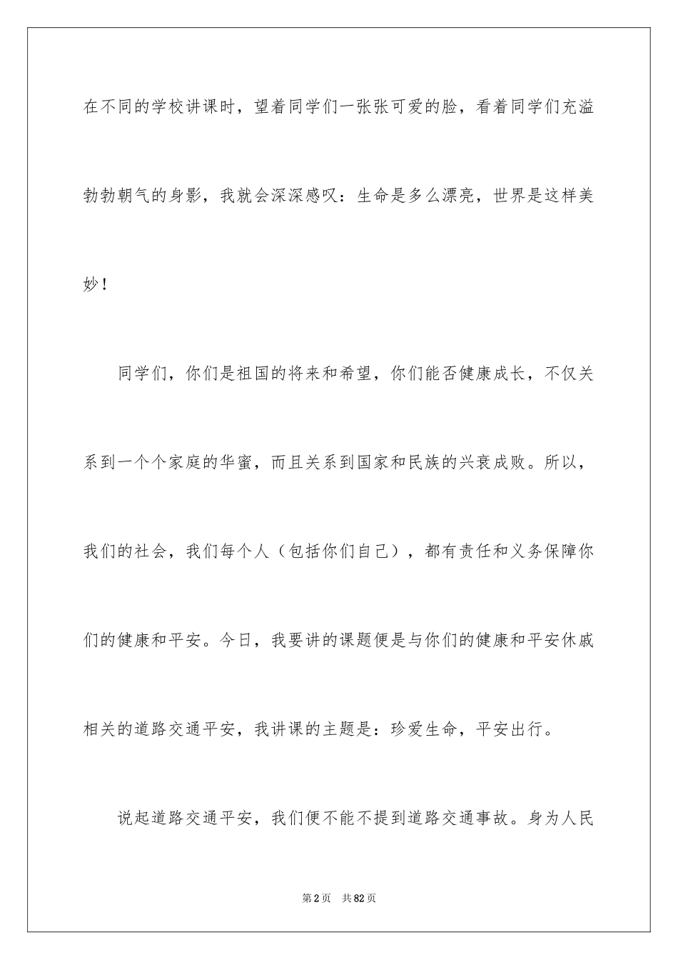 2024交通安全知识演讲稿_3_第2页