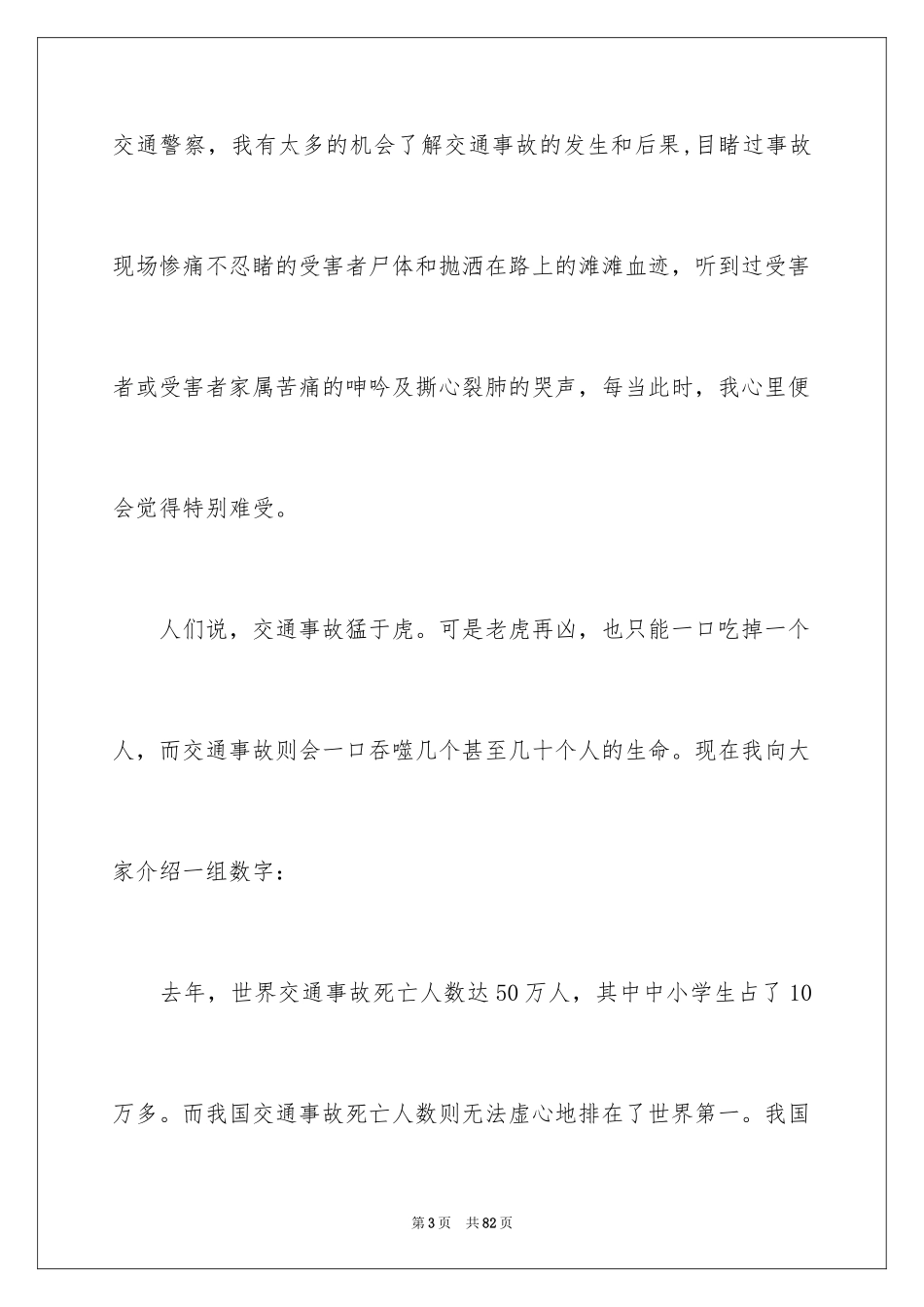 2024交通安全知识演讲稿_3_第3页