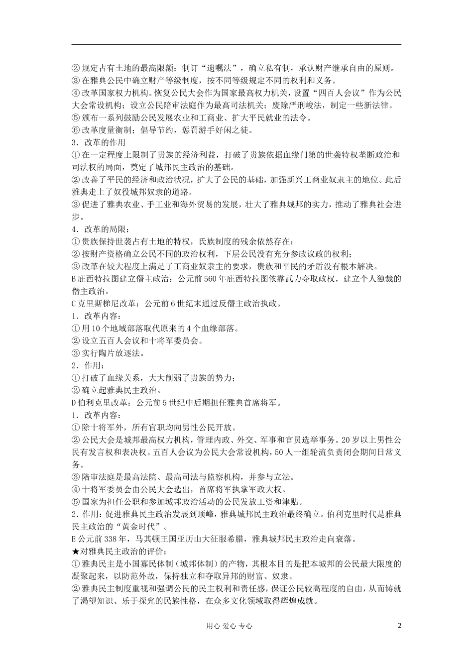 江西吉安白鹭洲中学2012届高考历史二轮复习 专题四 古代世界历史——古代希腊 罗马教案_第2页