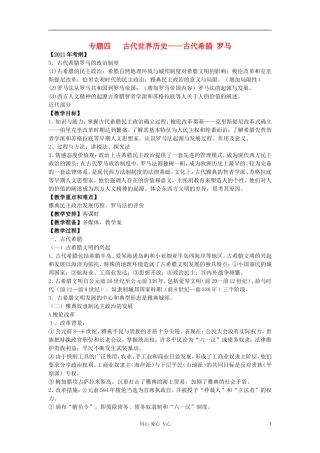 江西吉安白鹭洲中学2012届高考历史二轮复习 专题四 古代世界历史——古代希腊 罗马教案
