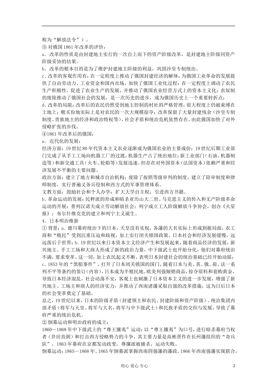 江西吉安白鹭洲中学2012届高考历史二轮复习 专题五 世界近代现代史 三、工业文明时代的纵深发展（19世纪末——20世纪前期）教案_第2页