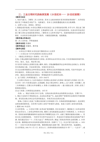 江西吉安白鹭洲中学2012届高考历史二轮复习 专题五 世界近代现代史 三、工业文明时代的纵深发展（19世纪末——20世纪前期）教案