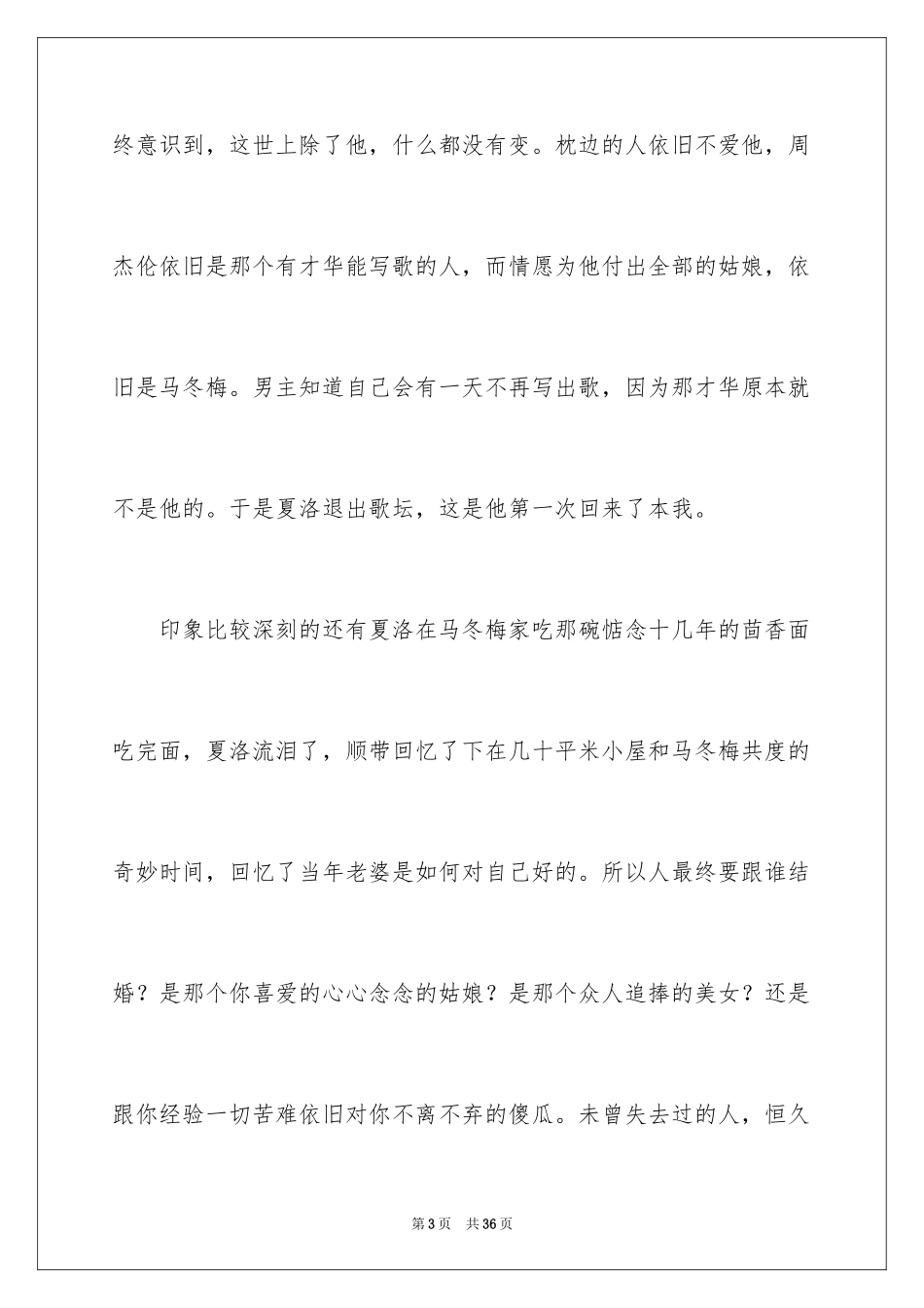 2024《夏洛特烦恼》观后感_4_第3页