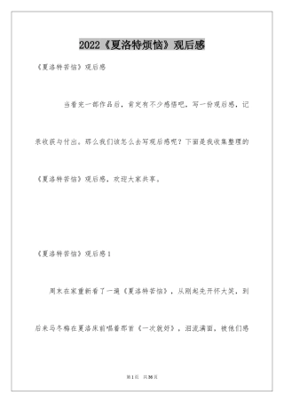 2024《夏洛特烦恼》观后感_4