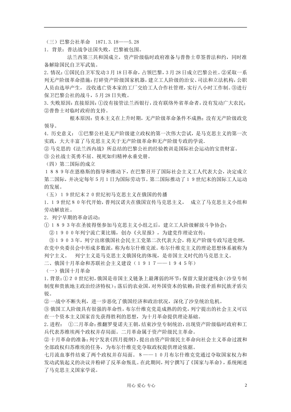 江西吉安白鹭洲中学2012届高考历史二轮复习 专题五 世界近代现代史 五、 社会主义运动发展史教案_第2页