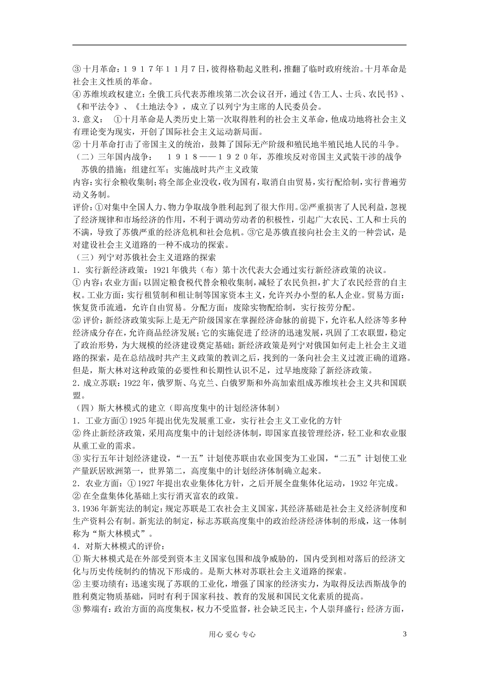 江西吉安白鹭洲中学2012届高考历史二轮复习 专题五 世界近代现代史 五、 社会主义运动发展史教案_第3页