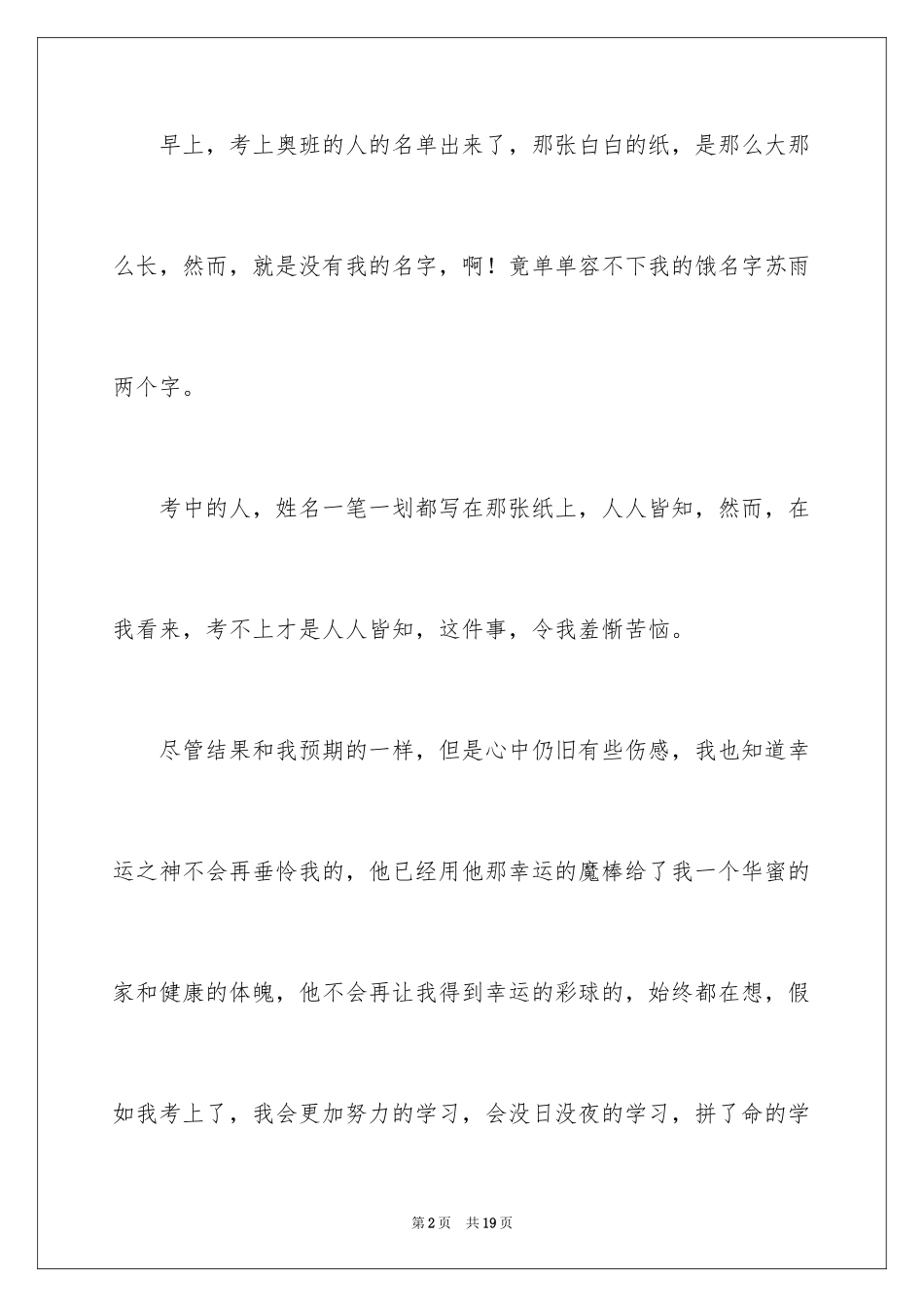 2024伤痕初中作文_第2页