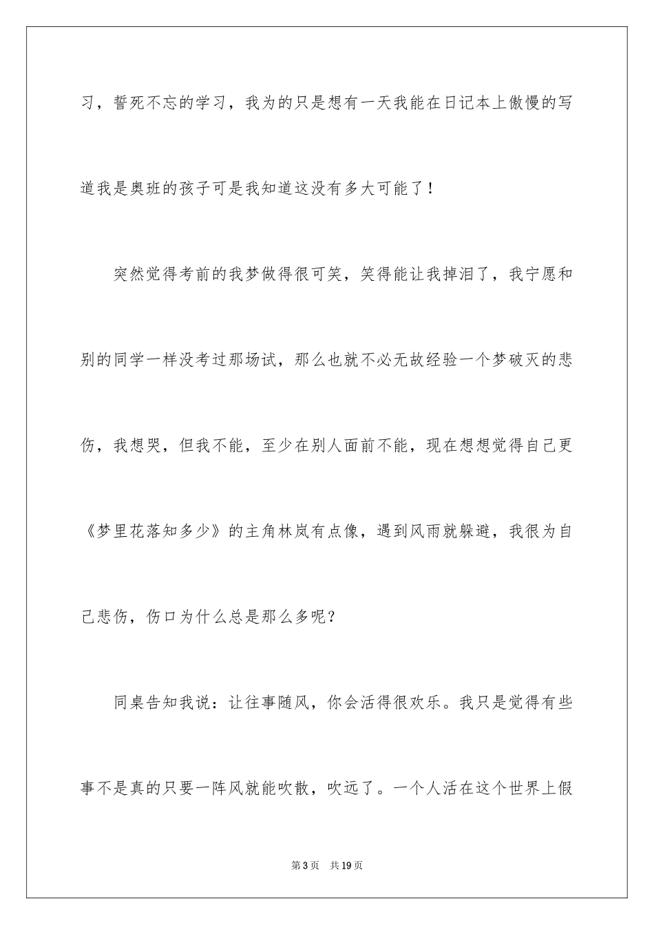 2024伤痕初中作文_第3页