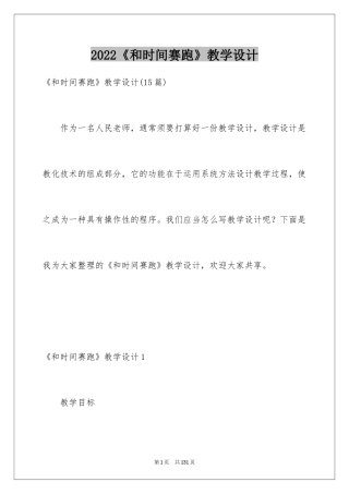 2024《和时间赛跑》教学设计_8