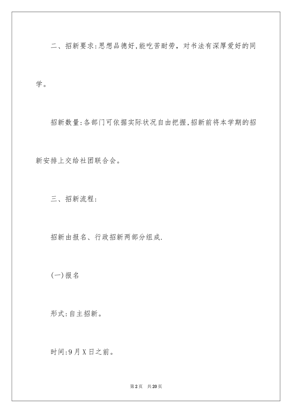 2024书法协会招新策划书_第2页