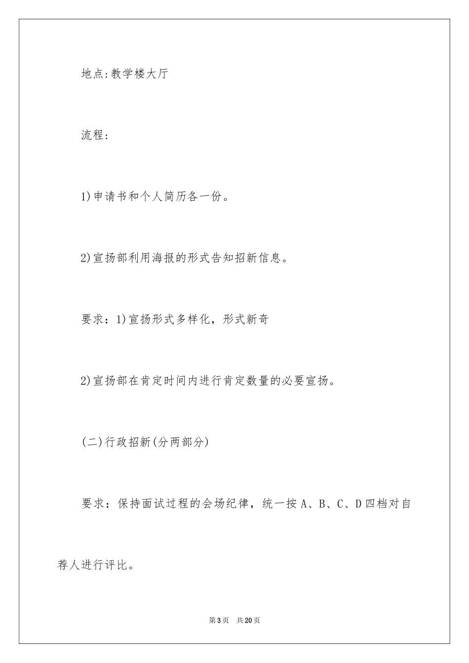 2024书法协会招新策划书_第3页