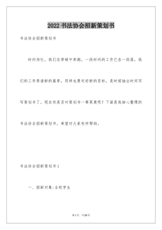 2024书法协会招新策划书