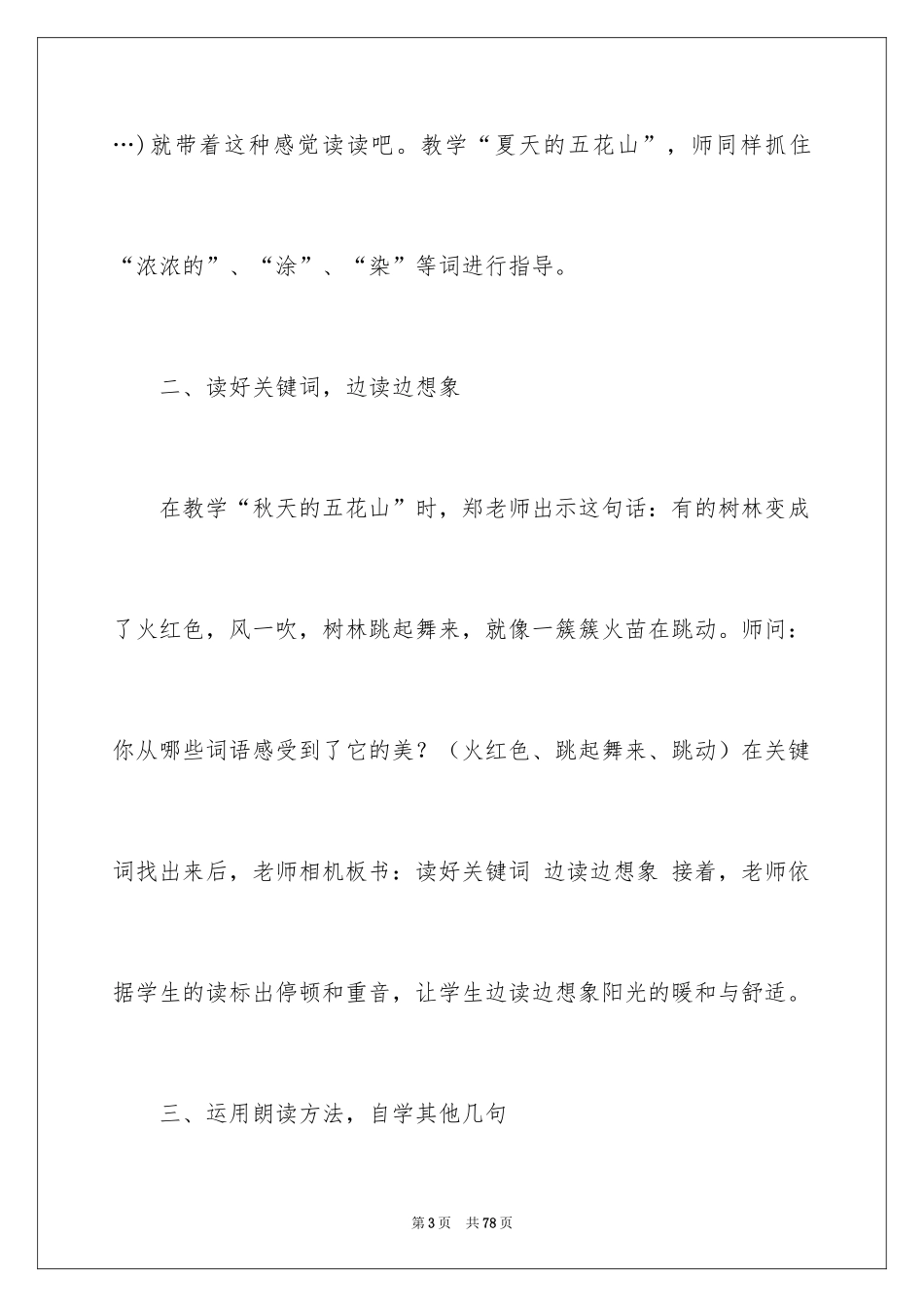 2024三年级语文说课稿_93_第3页