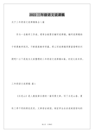 2024三年级语文说课稿_93