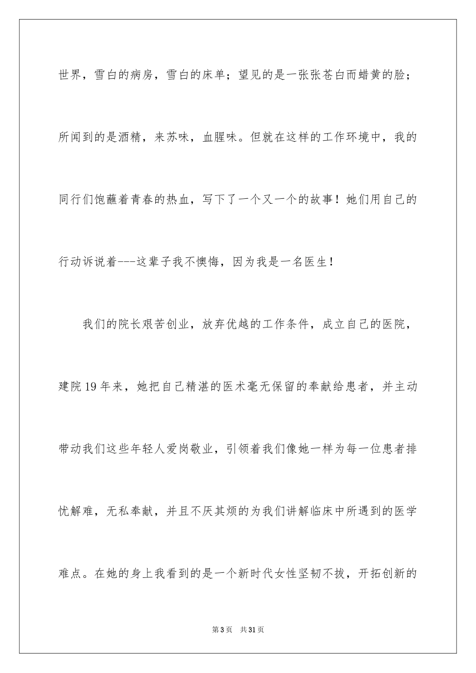 2024三八妇女节演讲稿_1141_第3页