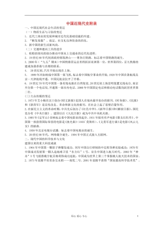 江西吉安白鹭洲中学2012届高考历史二轮复习 中国近现代史附录教案