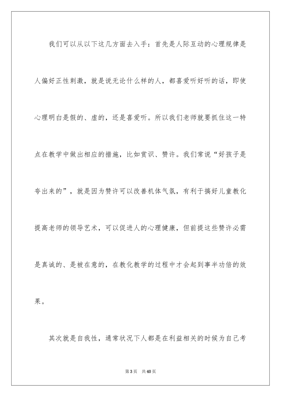 2024《心理健康教育》心得体会_14_第3页