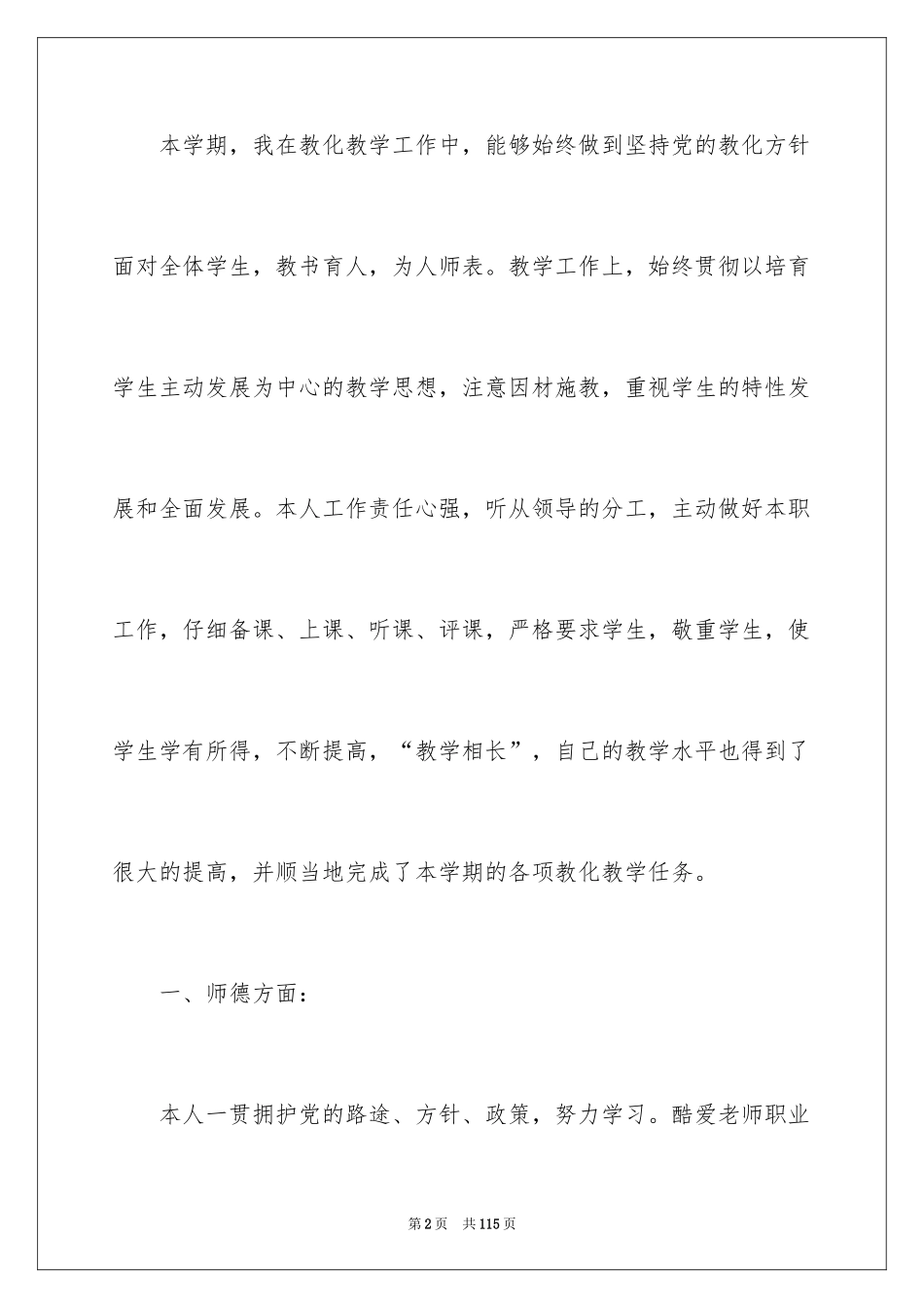 2024一年级语文教学总结_34_第2页