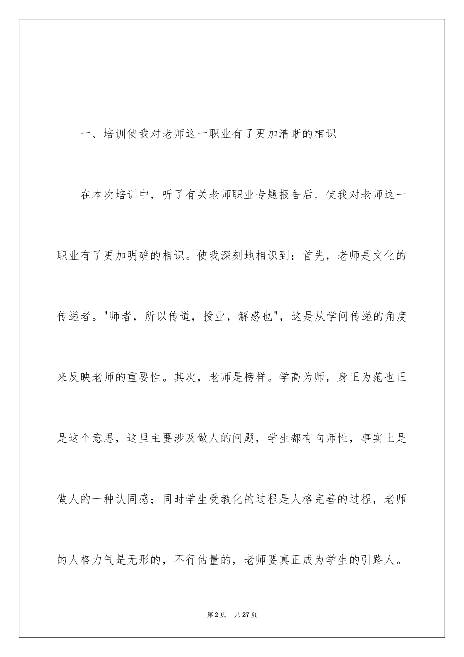 2024上岗前培训心得体会_第2页